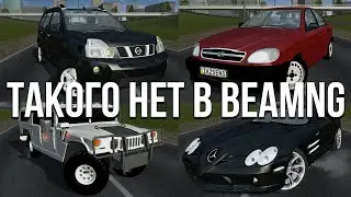 Таких модов нет даже в BeamNG! Обзор модов в BeamNG для телефона! (Simple Car Crash)
