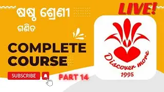 CLASS 6th Mathematics PART 14 ଗ.ସା.ଗୁ (ବିଭିନ୍ନ ଉପାୟ ରେ ସମାଧାନ )
