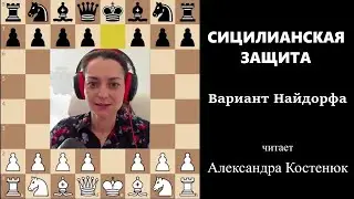 Сицилианская защита! Вариант Найдорфа. 