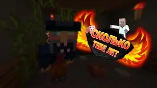 [СМЕШНЫЕ МОМЕНТЫ] СКОЛЬКО ТЕБЕ ЛЕТ