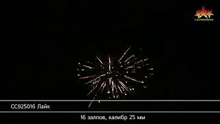 СС925016 Лайк