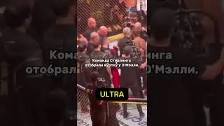 Мераб Двалишвили украл куртку Шона О'Мэлли.  