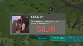 Last day: SILIN. Меня зарейдили! Идём мстить.