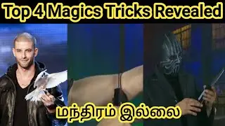 World Most famous magic tricks and revealed Tamil | Mass_wikipedia