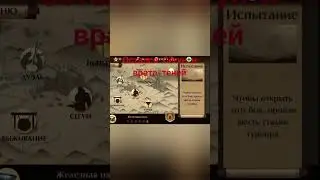 остался Сёгун и Титан #shorts