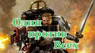 Warhammer 40000 Десантник Истребитель