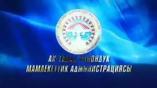 Ак мөөр фестивалы. Соң-Көл жайлоосунда чоң тойго келип конок болуп кетиңиздер. Биз сиздерди күтөбүз.