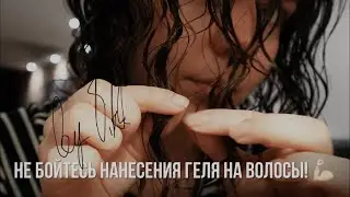 Кудрявый метод. Каст до/после на волнистых волосах.