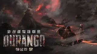 듀랑고에 화산이 폭발하다! 야생의 땅: 듀랑고 #화산섬 #업데이트