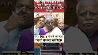 Gaya Bihar me Bane Jaa rha corridor #gaya #bihar #news #trending #viralshorts #biharnews #bharat