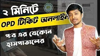 How to Book Online OPD Ticket in Any Hospital | West Bengal 2024 New Process