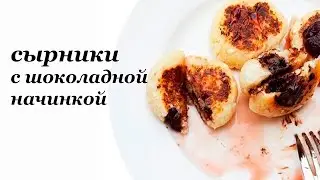 СЫРНИКИ С СЮРПРИЗОМ! БЕЗ ЯИЦ! ПП