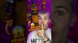 FREDDY BEAR EXISTS IN REAL LIFE! 