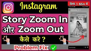 How To Zoom In And Out On Instagram Story | Instagram Story par Zoom In And Zoom Out kaise kare