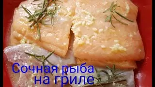 Вкусный маринад рыбы...Как приготовить рыбу на гриле дома