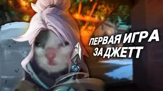 ПЕРВАЯ ИГРА НА JETT 