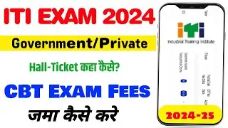 CBT Fees kaise bhare 2024 | ITI Examination 2024 | ITI CBT Exam फीस कैसे जमा करें