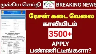 🎯 ரேசன் கடை வேலை | விற்பனையாளர் கட்டுநர் வேலை | TN RATION SHOP SALESMAN PACKER JOBS | VAIGAI ACADEMY