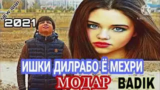 ❤ИШКИ ДИЛРАБО Ё МЕХРИ МОДАР❤  BADIK  new rap 2021