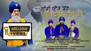 Gaddi Utte Photo Babe Teer Wale Di | Dhadi Jatha Tarsem Singh Morawali | Soba Singh SitaraI Dactor