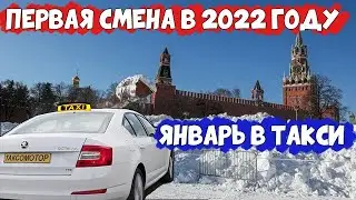 Есть ли работа в такси в январе? Работаю по Москве