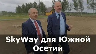 Зураб Засеев о технологии SkyWay