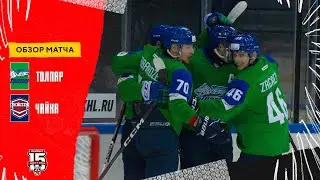 Толпар – Чайка 25.12.2023 | Обзор матча | «Толпар» на домашнем льду взял реванш