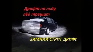Зимний стрит дрифт | спейсеры на е36 | дрифт по карьеру глубиной около 6м