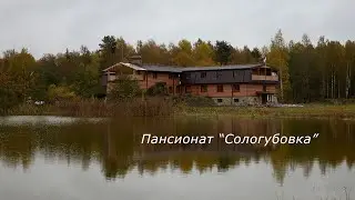 Пансионат для пожилых и немощных людей "СОЛОГУБОВКА"