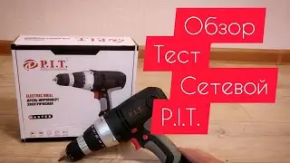 PIT PBM10-C2 Corded Electric Drill/Driver. Review and Test