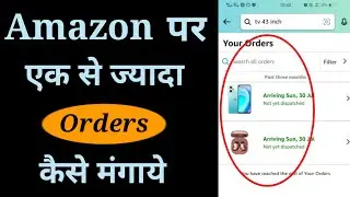 How to order multiple items on Amazon | Amazon se ek se jyada saman kaise mangaye