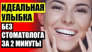 😁 КАК НАЗЫВАЮТСЯ ВСТАВКИ НА ЗУБЫ ✔ КРАСИВЫЙ ЦВЕТ ЗУБОВ