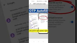 How to autofill otp in android | Autofill otp kaise karen