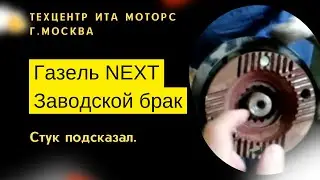 Газель NEXT. Почему стучит в кардане? #shorts
