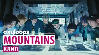 Клип Stray Kids 'Mountains' [рус.саб]