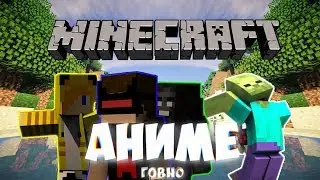 ЗЛОБНАЯ СЕКТА (Minecraft)