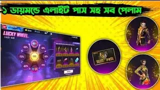 ১ ডায়মন্ডে এলাইট পাস | Free Fire Lucky Wheel Event | Free Fire New Event | 1 Diamond Event Spin