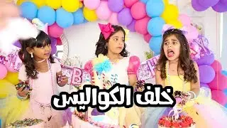 خلف الكواليس تصوير اغنية العيدميلاد Happy birthday
