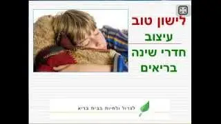 לישון טוב עיצוב חדרי שינה בריאים מבצע ל 24 שעות בלבד
