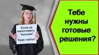Вы более образованы, чем успешны?