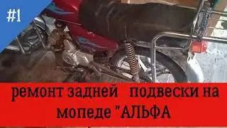 Repair of moped 