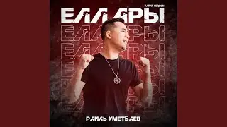 Еллары (Tatar Version)
