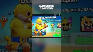 Скин Эль Акуленок.  Бравл Старс  