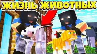 КОТ И ПЁС ПРОТИВ БАНДИТОВ | ЖИЗНЬ ЖИВОТНЫХ В МАЙНКРАФТ #1