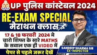 UP Police Constable 2024 | Re - Exam Special |  Marathon Class | By Sandeep Sharma Sir #uppolice