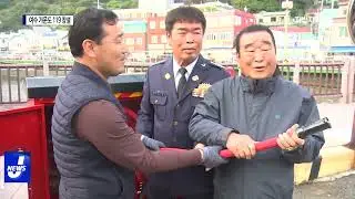육지 117km 떨어진 여수 거문도에 119 창설