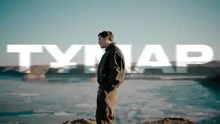 Duman - Тұмар