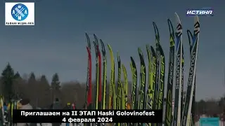 Приглашение на 2 этап Кубка Головино 2024, мои новости и спортивные планы на ближайшее время
