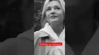 Любовь не проходит -Татьяна Буланова
