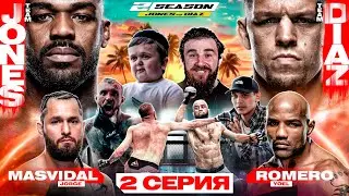 ALF Reality 2: Джонс VS Масвидаль. ДИАЗ СБЕЖАЛ? Конфликт Самат — Кадиев. Бой Коваленко — Странник #2